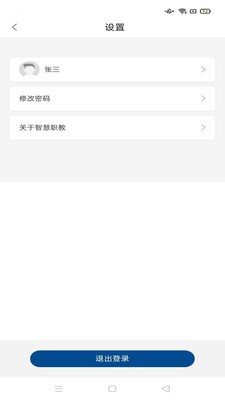 智慧职教icve V1.3.8截图1