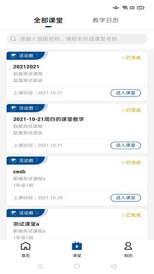 智慧职教icve V1.3.8截图2
