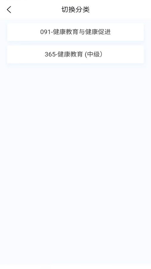 健康教育新题库 V1.2.0截图1
