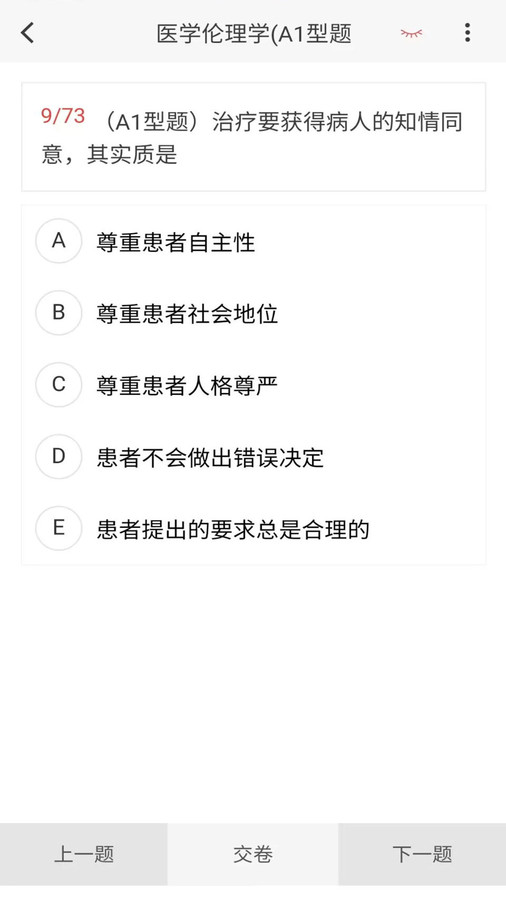 健康教育新题库 V1.2.0截图3
