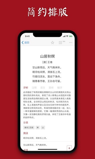 西窗烛古诗词app V6.8.1截图1