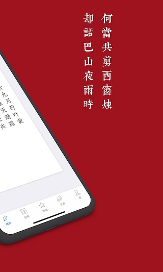 西窗烛古诗词app V6.8.1截图4