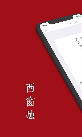 西窗烛古诗词app V6.8.1截图5