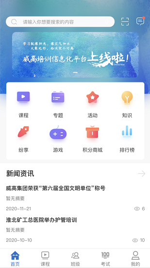威高大学 V11.3.0截图1