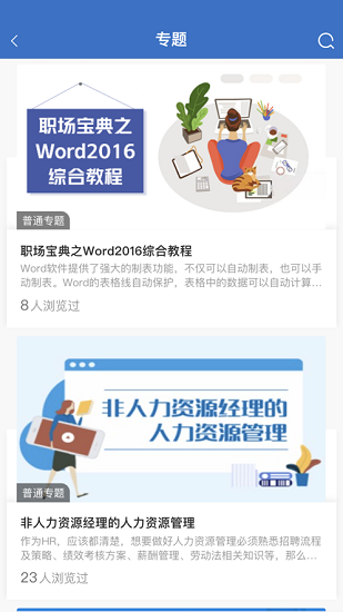 威高大学 V11.3.0截图2