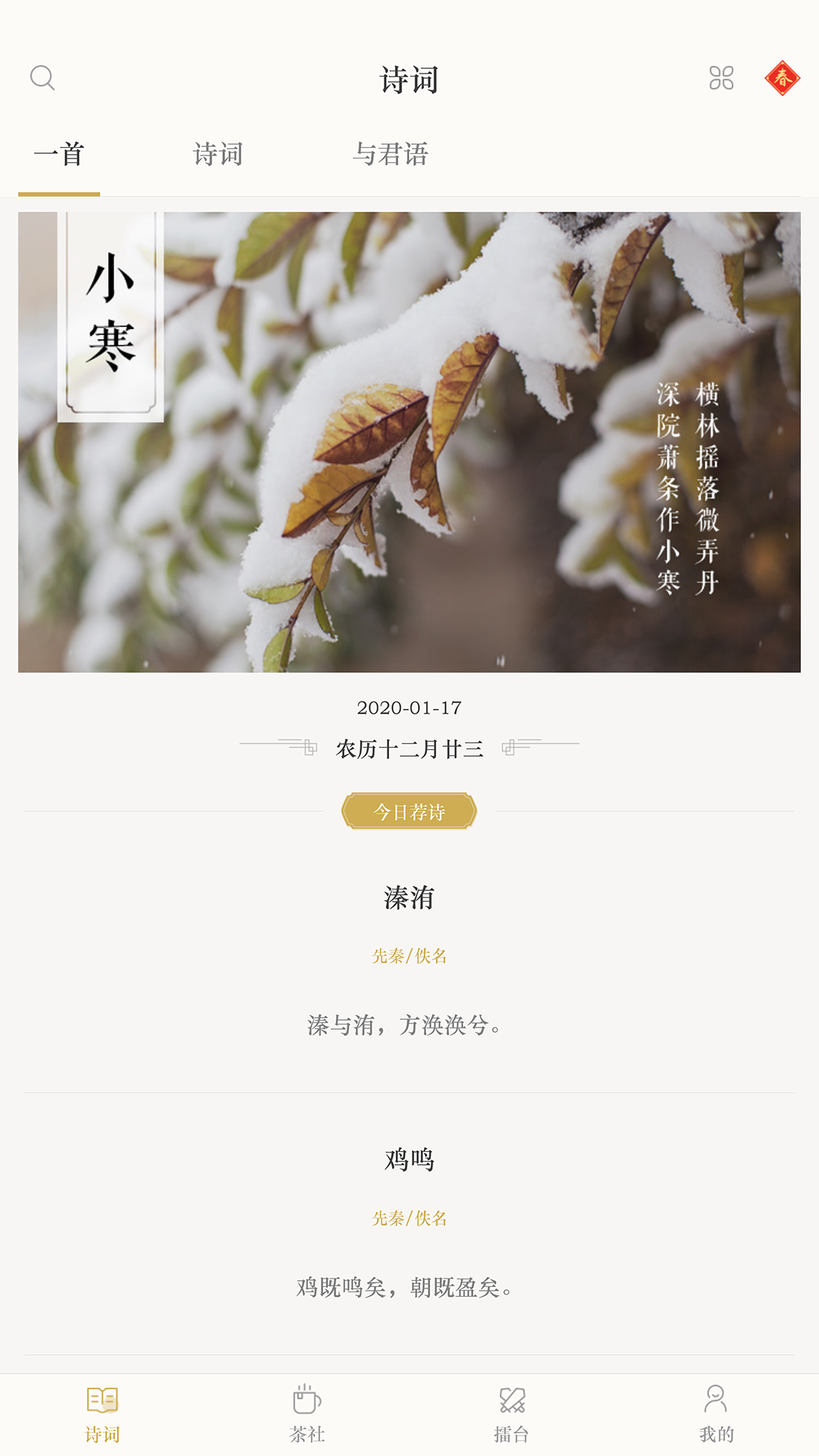古诗词典老版本 V13.8截图1