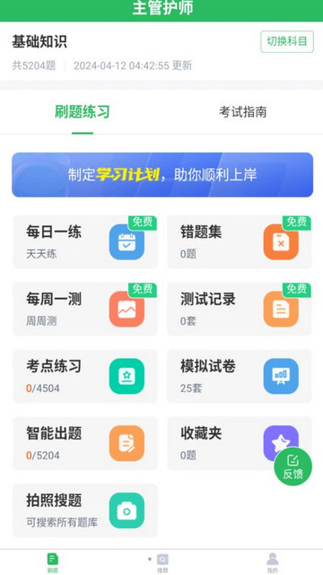 正则主管护师 V5.0.5截图1