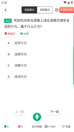 驾考超人 V1.0.0截图2