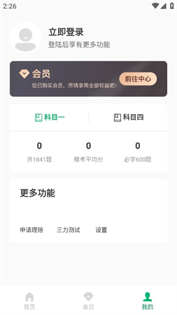 驾考超人 V1.0.0截图3