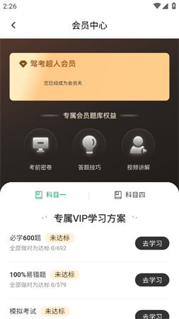 驾考超人 V1.0.0截图4