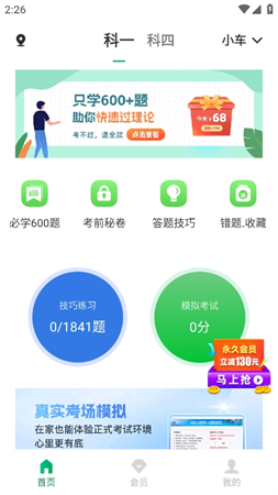 驾考超人 V1.0.0截图5