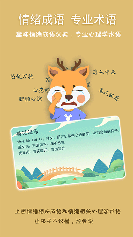 巧多儿童情绪管理 V1.1.0截图1