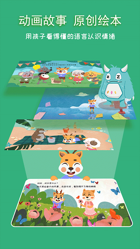 巧多儿童情绪管理 V1.1.0截图2