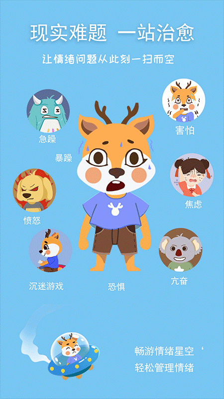 巧多儿童情绪管理 V1.1.0截图3