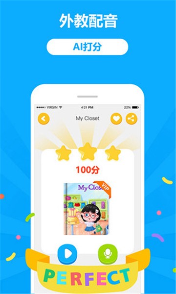 贝壳英语 V2.2.1截图1