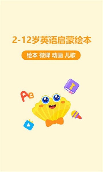 贝壳英语 V2.2.1截图3