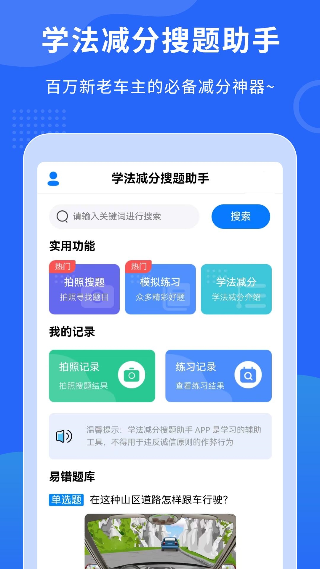 学法减分搜题助手 V3.0.0截图1