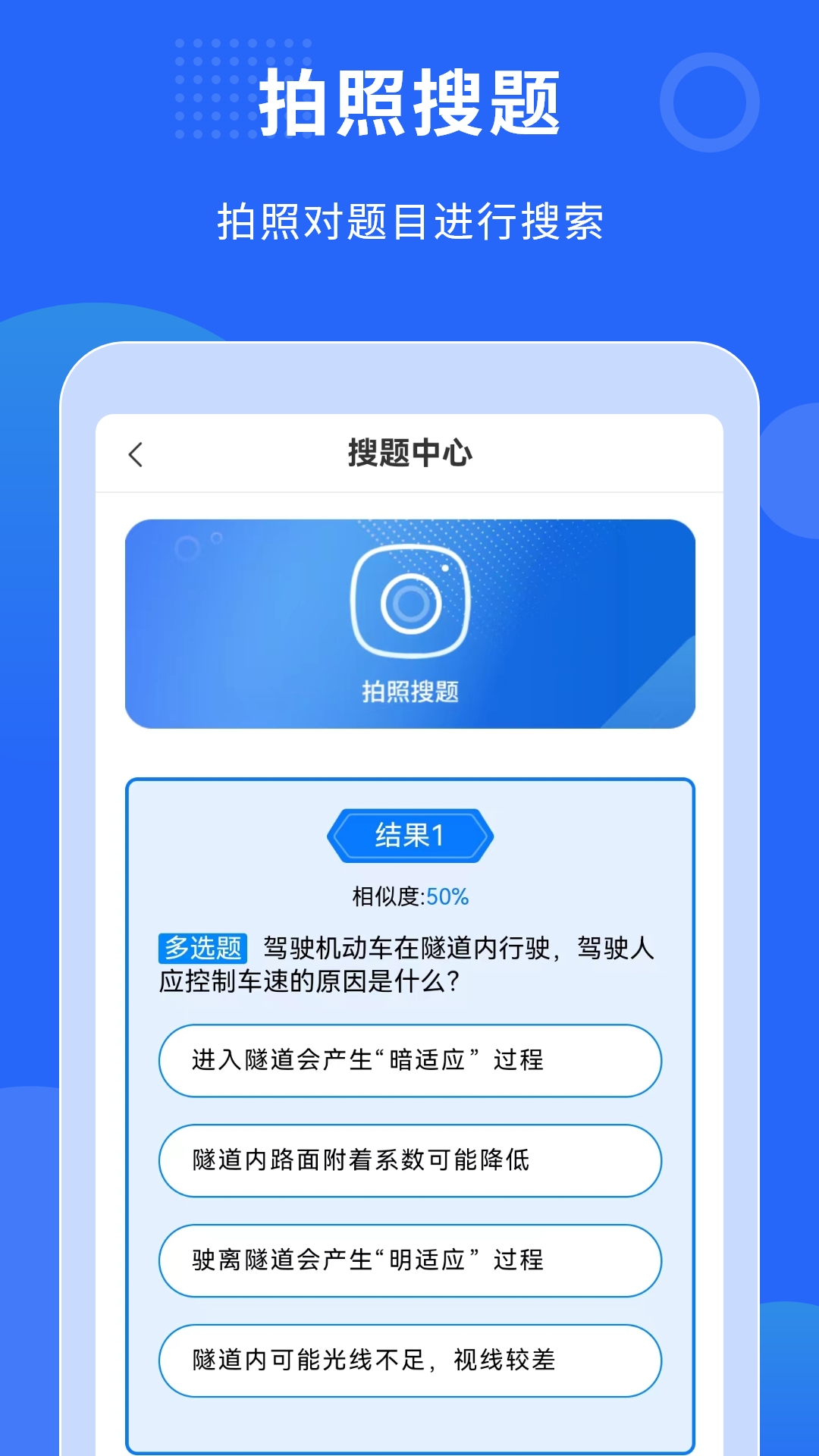 学法减分搜题助手 V3.0.0截图3