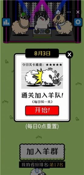 羊了羊了下载官方正版 V1.0截图1
