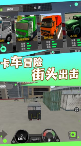 模拟卡车司机游戏手机版下载 V1.0.1截图1