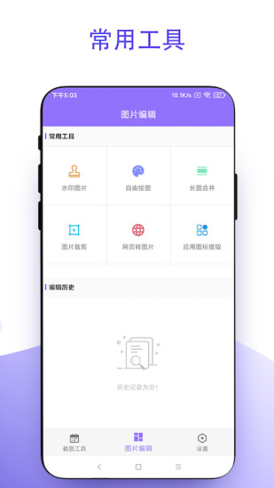 截个图 V2.0.4截图2