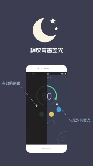 夜间护目镜 V1.6.1 安卓版截图1