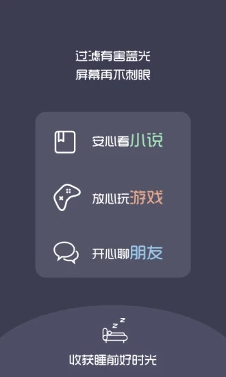 夜间护目镜 V1.6.1 安卓版截图2