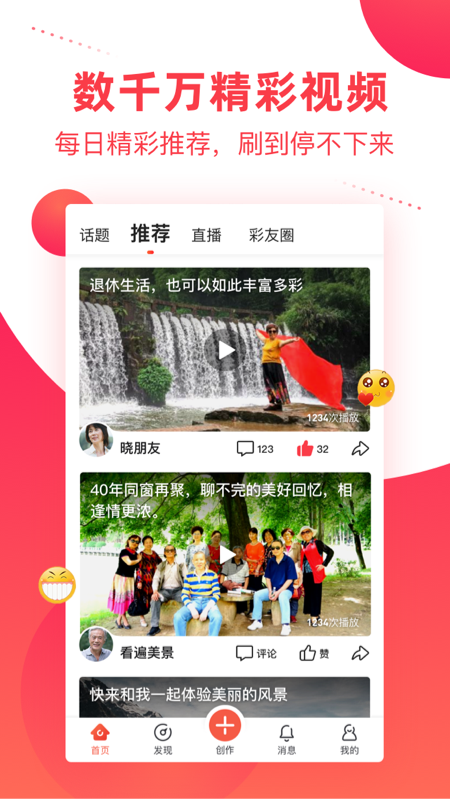 彩视app-音乐相册制作 V6.15.10 安卓版截图1