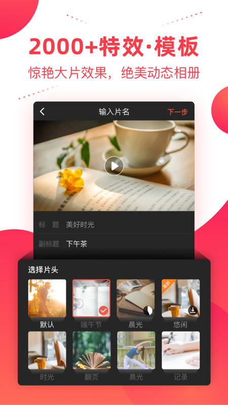 彩视app-音乐相册制作 V6.15.10 安卓版截图2