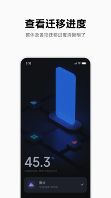 小米一键换机app下载 V3.9.1 最新版截图1