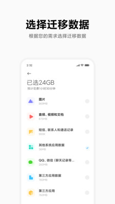 小米一键换机app下载 V3.9.1 最新版截图2
