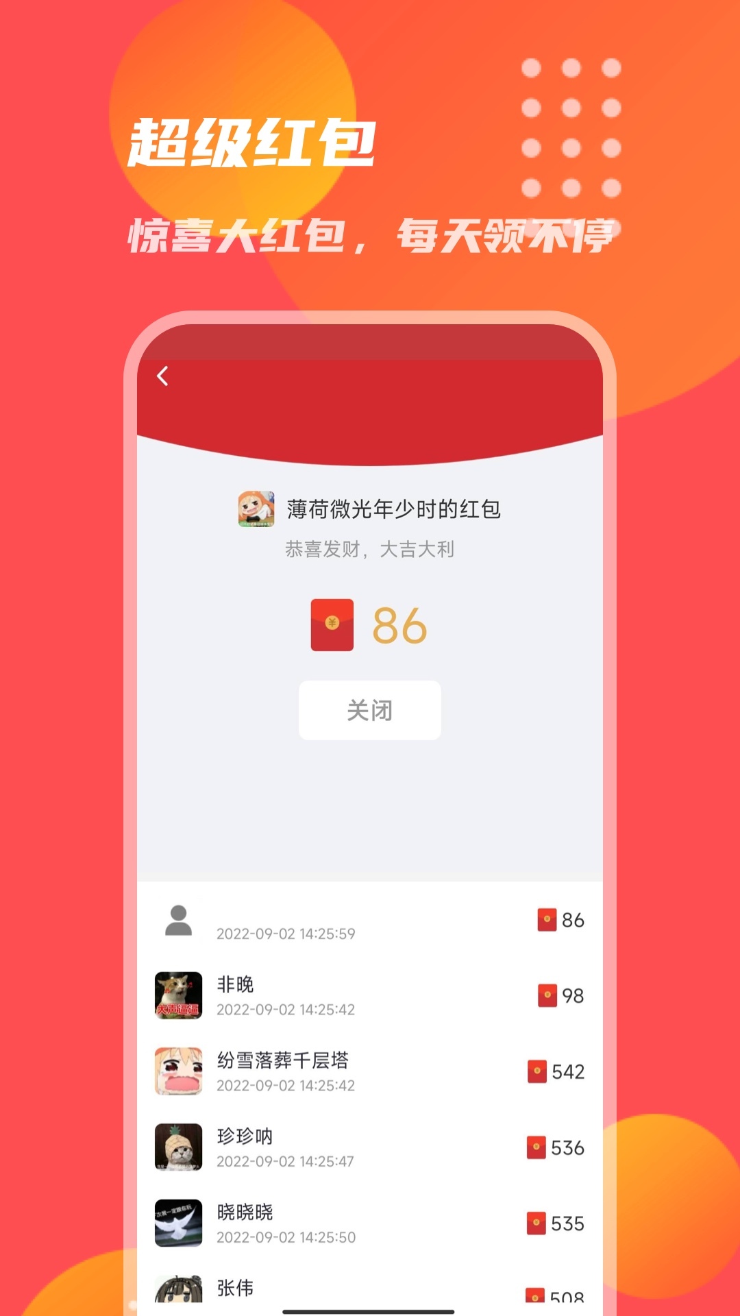 惊喜开一开app V1.0.2 正版截图2