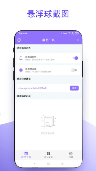截个图app V1.0.1 最新版截图2