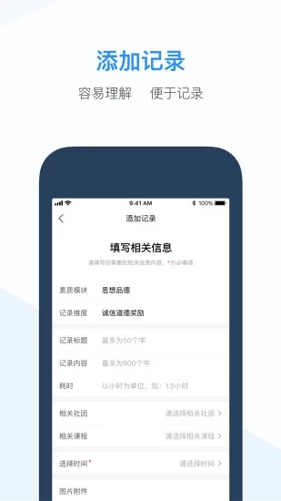 综评教师端app V3.3.6 安卓版截图1