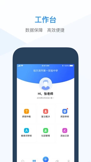 综评教师端app V3.3.6 安卓版截图2
