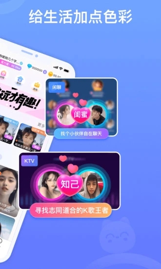 拍拍语音 V1.19.7 手机版截图2