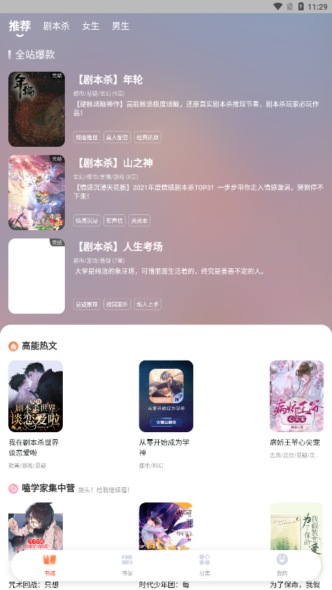 点点穿书app下载安装 V3.0.4.9 最新版截图2