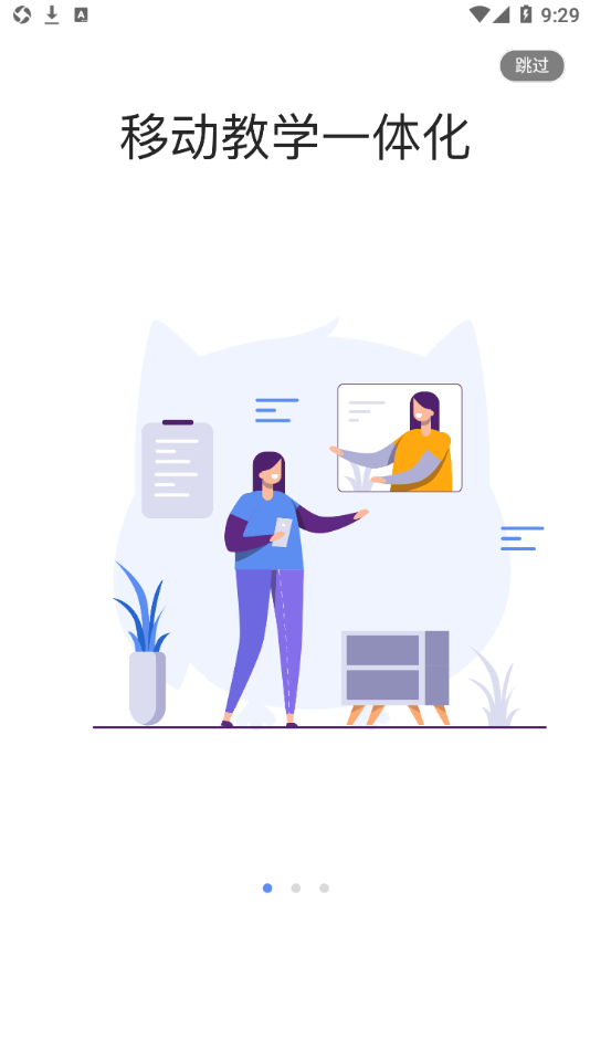 易智教app V4.4.5 最新版截图1