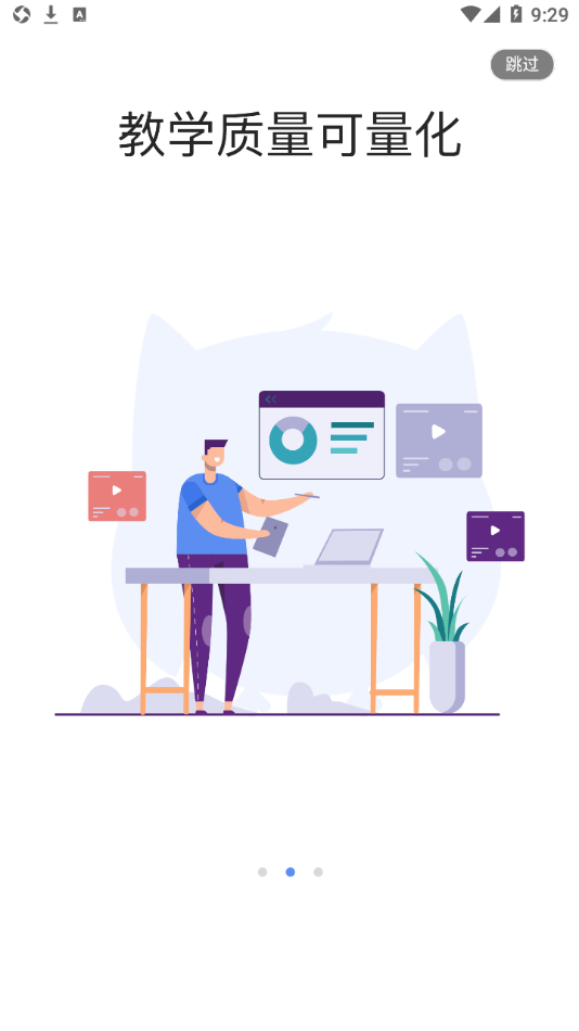 易智教app V4.4.5 最新版截图2