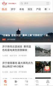 济宁新闻 V3.1.3 最新版截图1