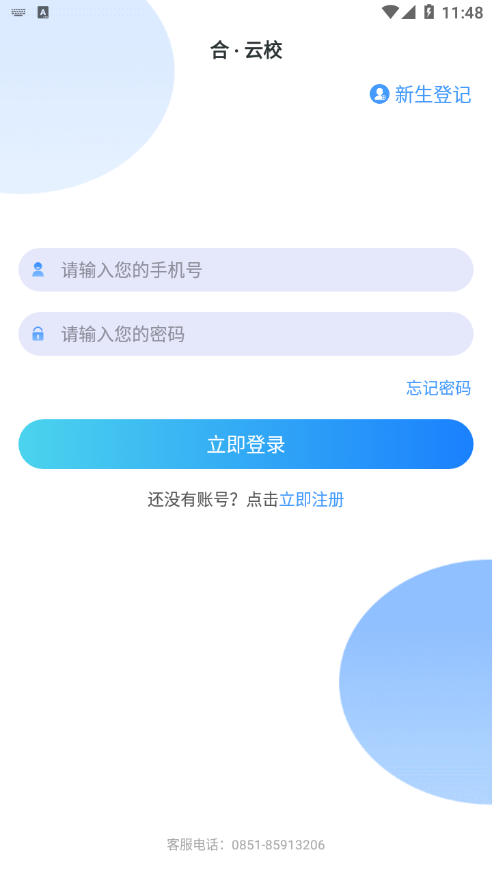 合云校app V3.9.11 最新版截图2
