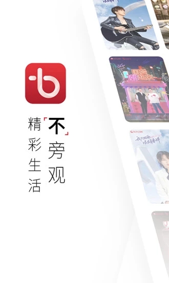 百视TV手机版下载 V4.9.0 安卓最新版截图1