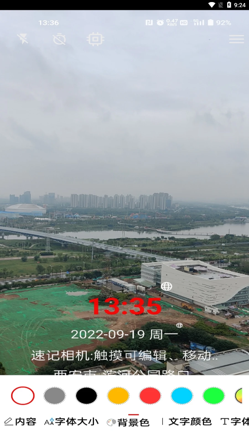 速记相机 V1.2 最新版截图1