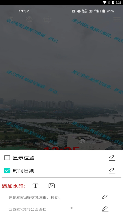 速记相机 V1.2 最新版截图2
