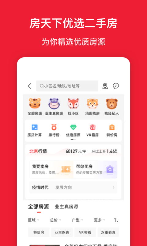 房天下app V9.60 安卓版截图1