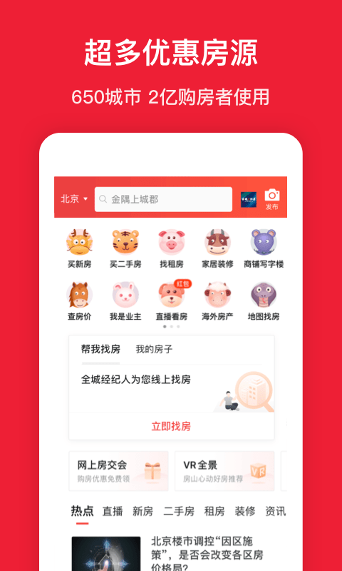 房天下app V9.60 安卓版截图2