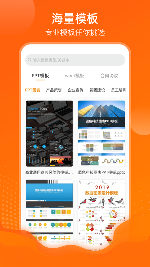 PPT模板库app手机版 V3.42截图1
