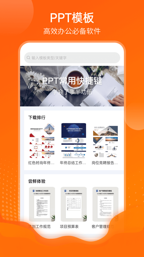 PPT模板库app手机版 V3.42截图2
