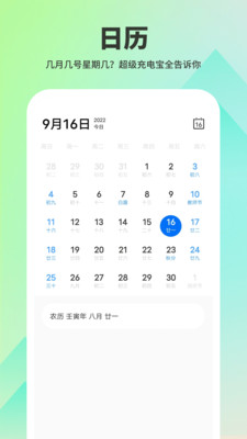 超级充电宝APP最新版 V1.0.0截图1