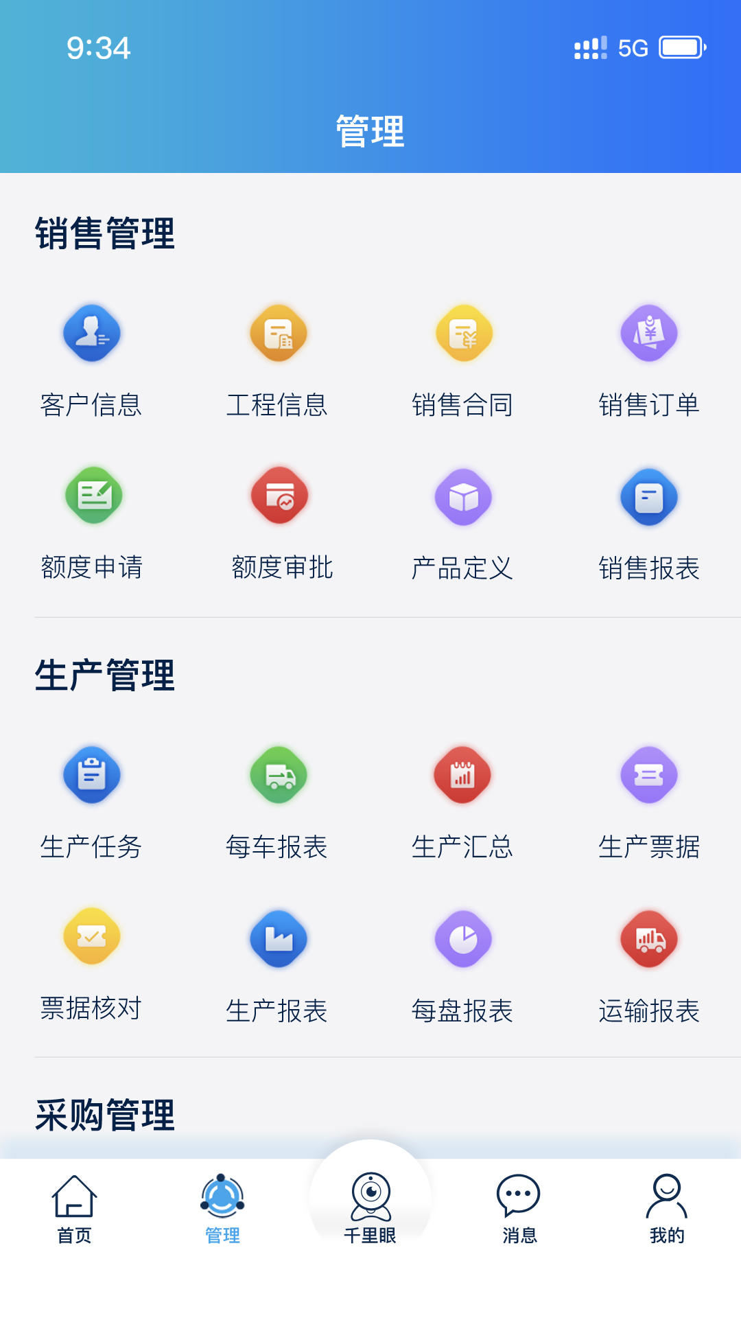 建材管家APP最新版 V1.4.1截图1